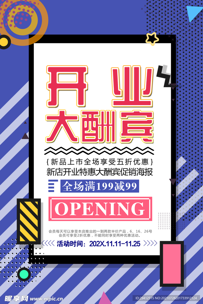 促销海报