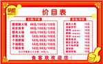 餐饮店价格表