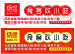 小吃店门头