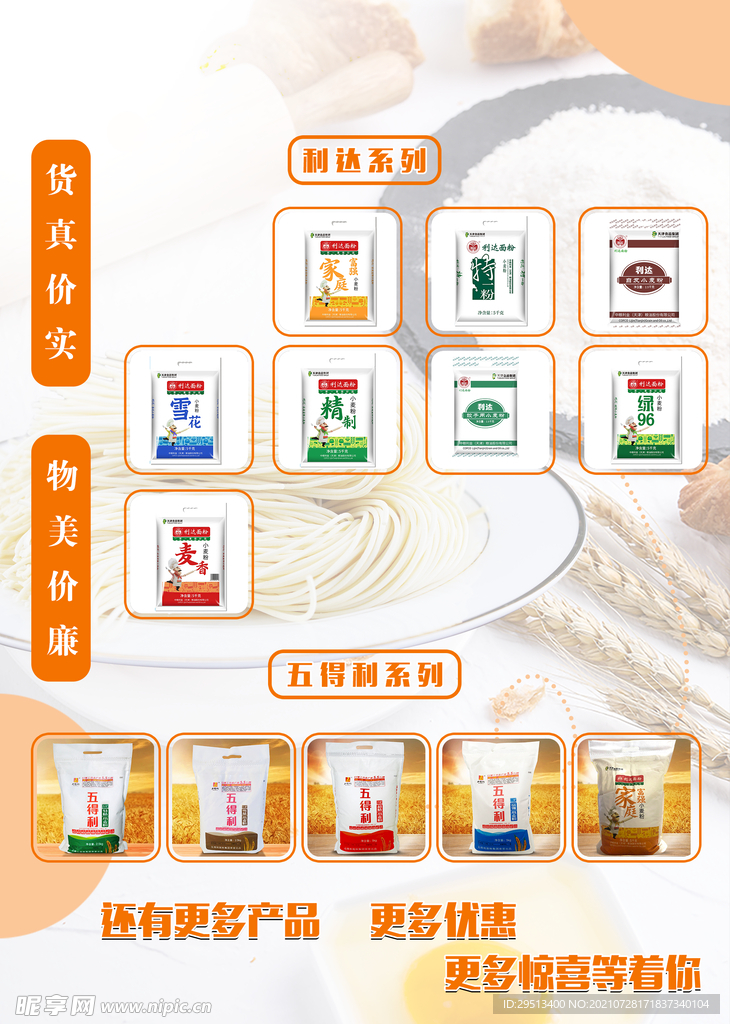 面粉DM单