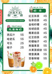 奶茶菜单