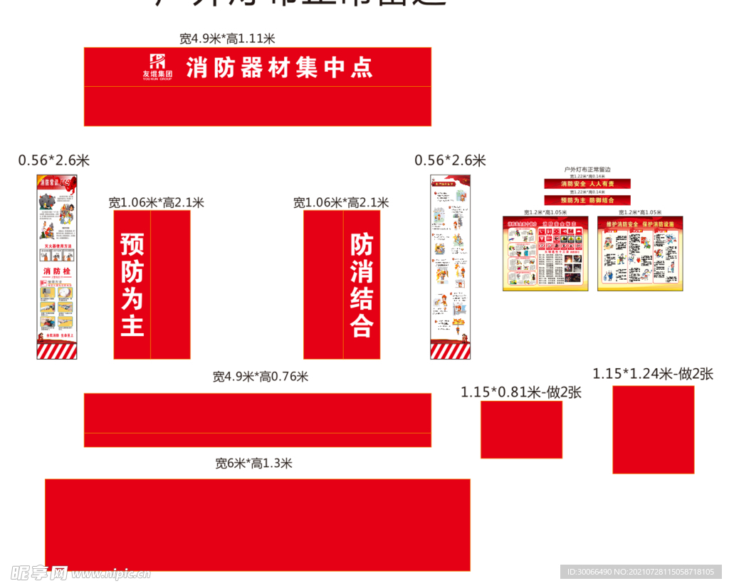 消防器材集中点