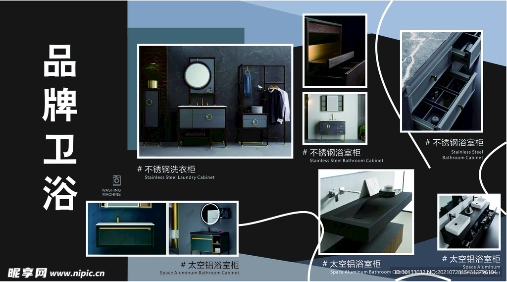 卫浴海报排版