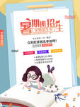 暑假班 