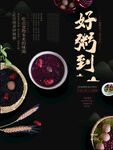 砂锅粥  