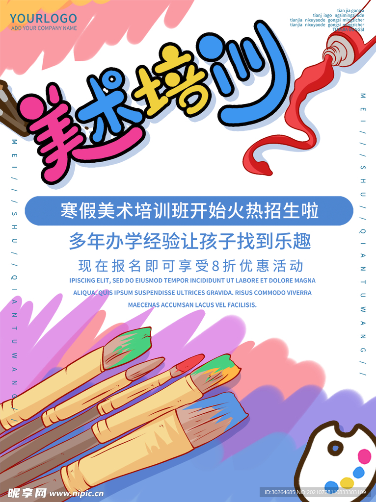 少儿美术班 