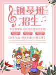 钢琴培训  