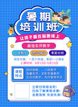 暑假班 