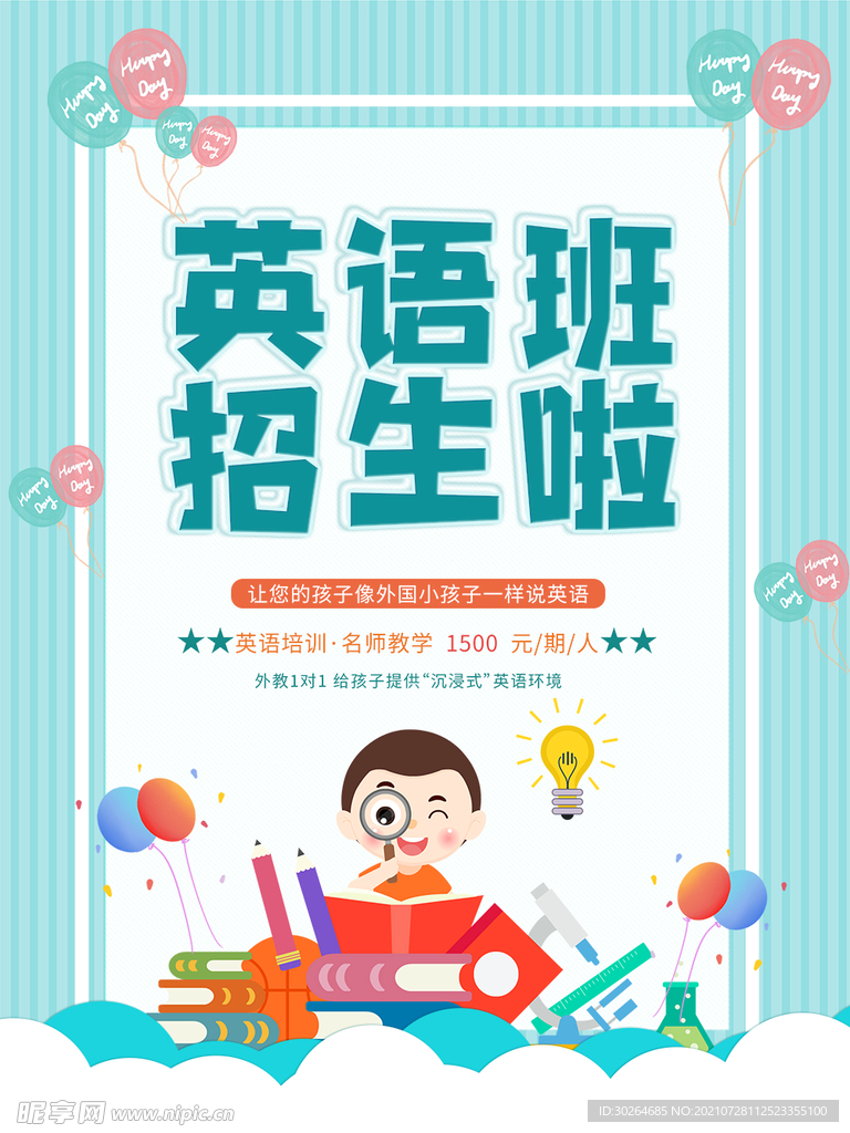 英语培训 