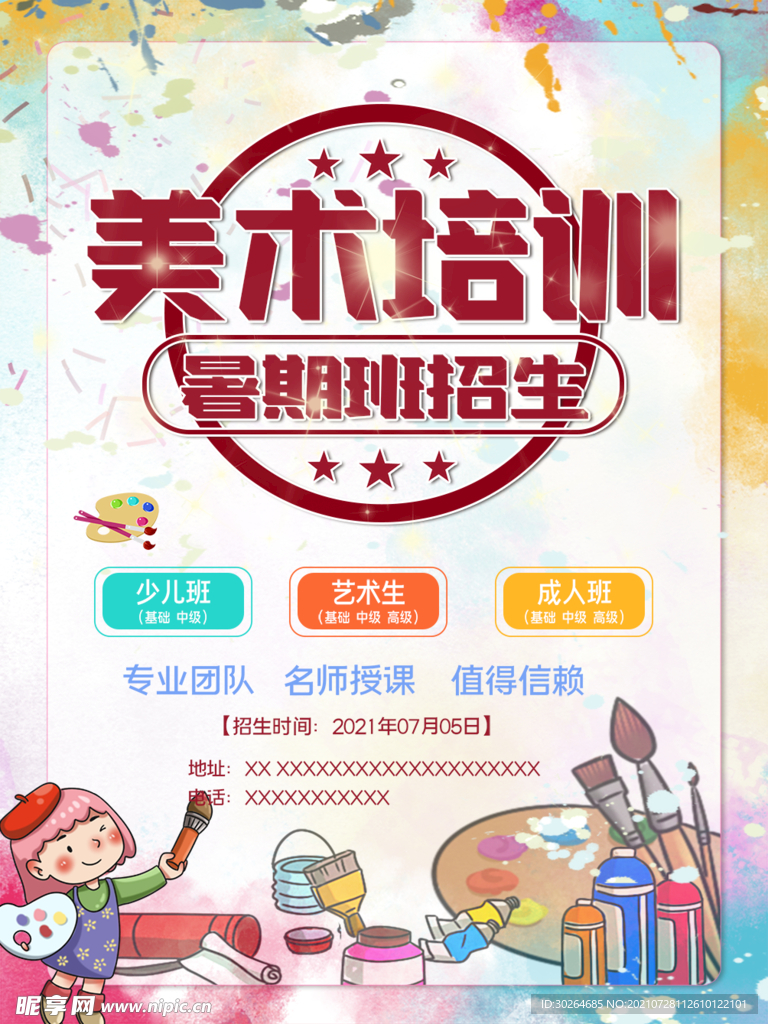 少儿美术班  