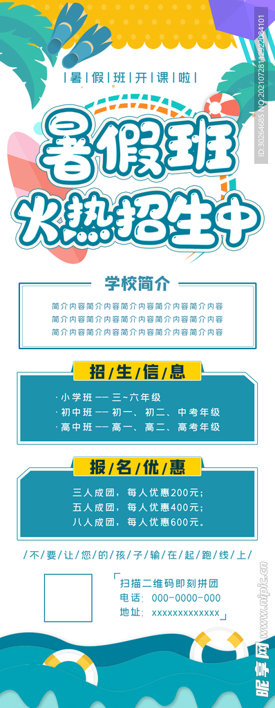 暑假班 