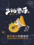 音乐 