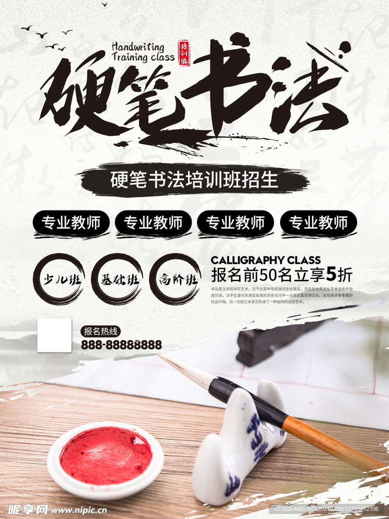 少儿书法 