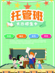 托管班 