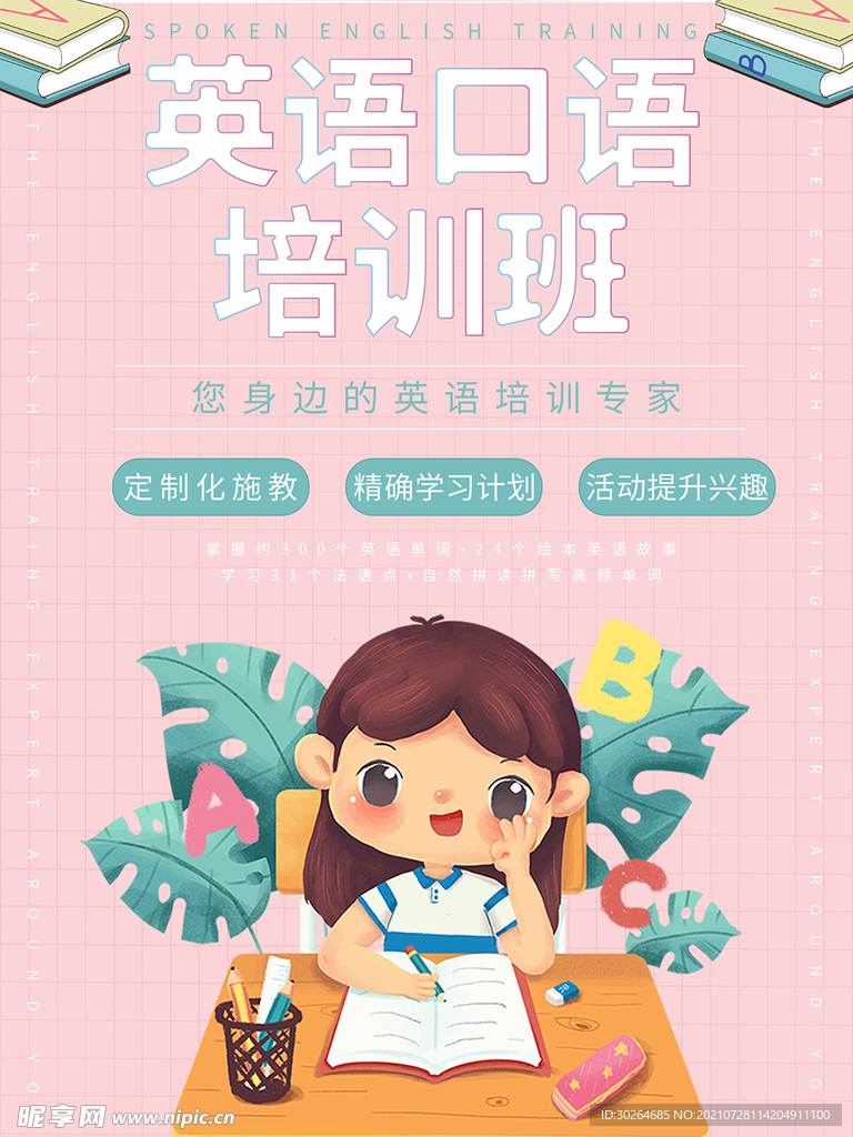 英语 