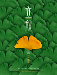 立秋  