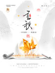立秋  