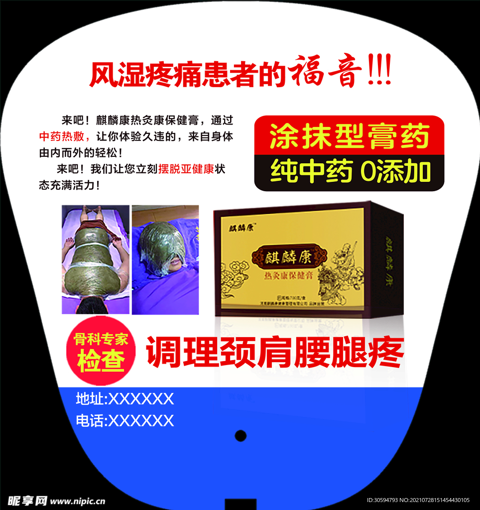 扇子