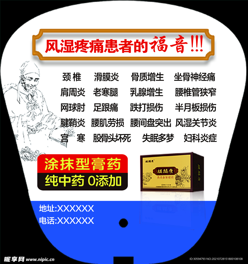 扇子