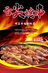 烤串