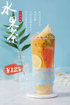 水果茶