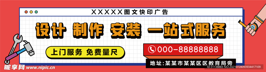 卡通风横版广告