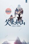 父亲节海报