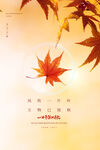 立秋节气海报