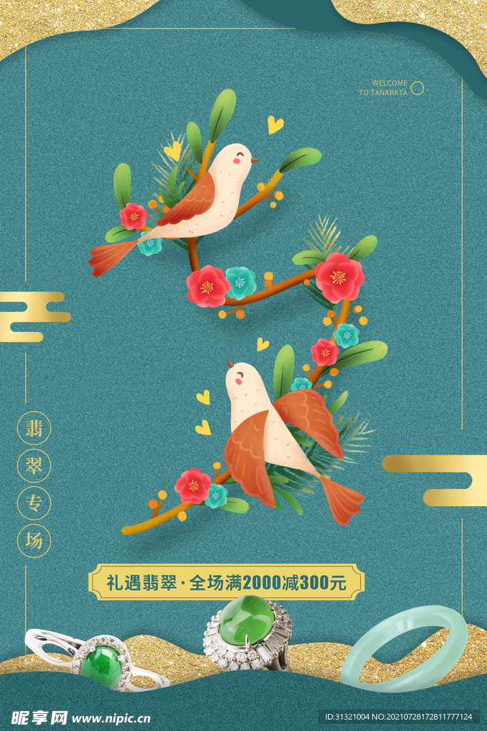 七夕海报 