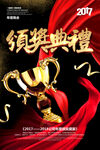 公司年度盛典海报