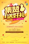 集赞送好礼扫码活动促销海报