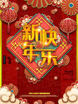 新年快乐