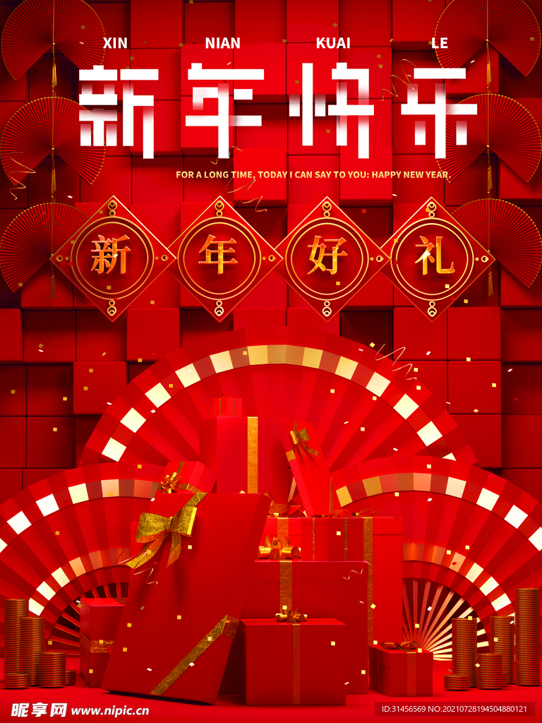新年快乐