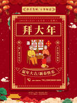 拜大年