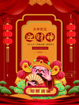 迎财神
