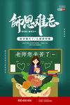 教师节