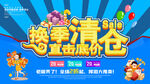 换季清仓