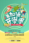 开学季