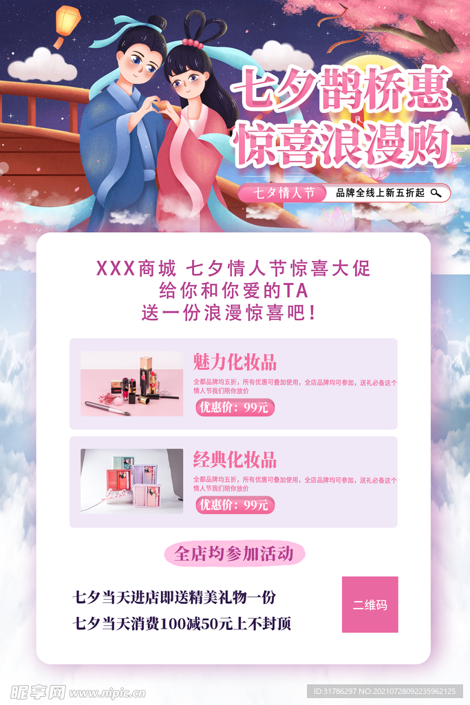 七夕海报