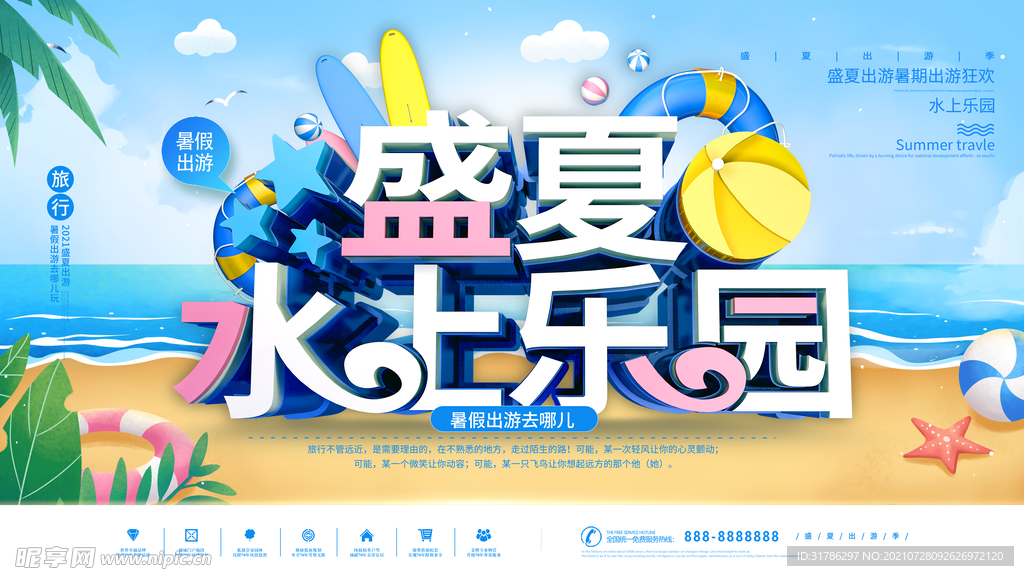水上乐园展板