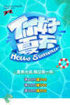 夏季大促
