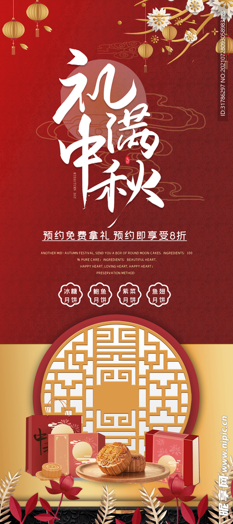 中秋节展架