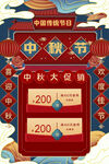 中秋节促销