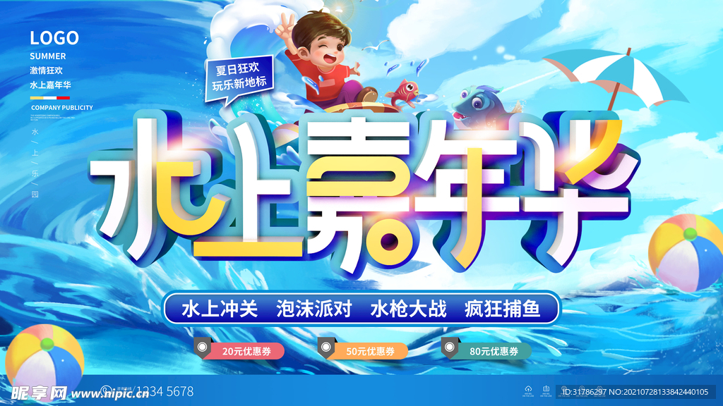 水上乐园
