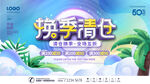 换季清仓