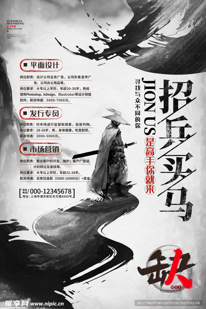 招聘