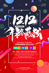 双十二BANNER