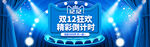 双十二BANNER