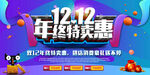 双十二BANNER