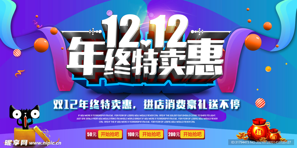 双十二BANNER